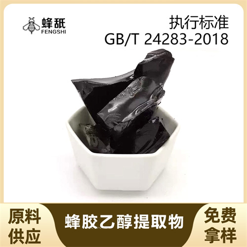蜂胶原料