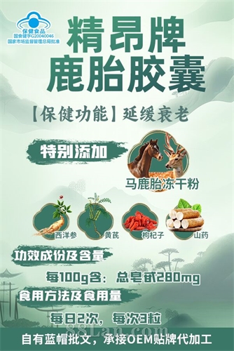 精昂牌鹿胎胶囊