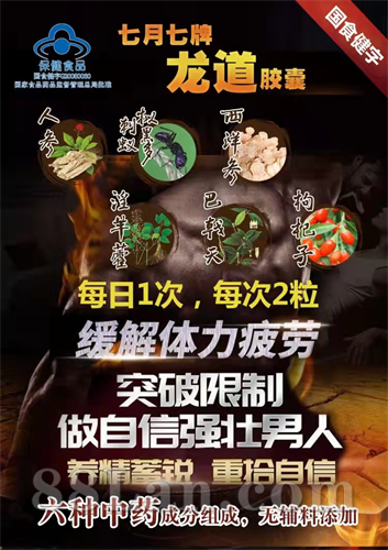 七月七牌龙道胶囊   缓解体力疲劳 男性 OEM贴牌代工