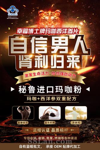 幸福博士牌玛咖西洋参片 OEM贴牌代加工