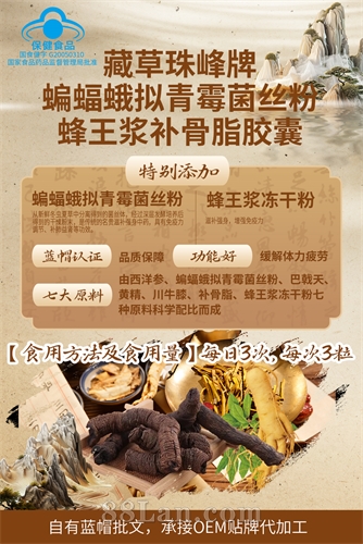 藏草珠峰牌蝙蝠蛾拟青霉菌丝粉蜂王浆补骨脂胶囊
