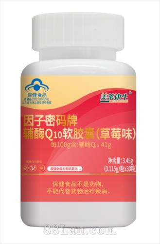 因子密码牌辅酶Q10软胶囊（草莓味）