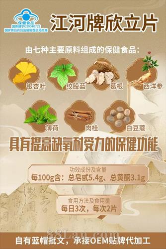 江河牌欣立片