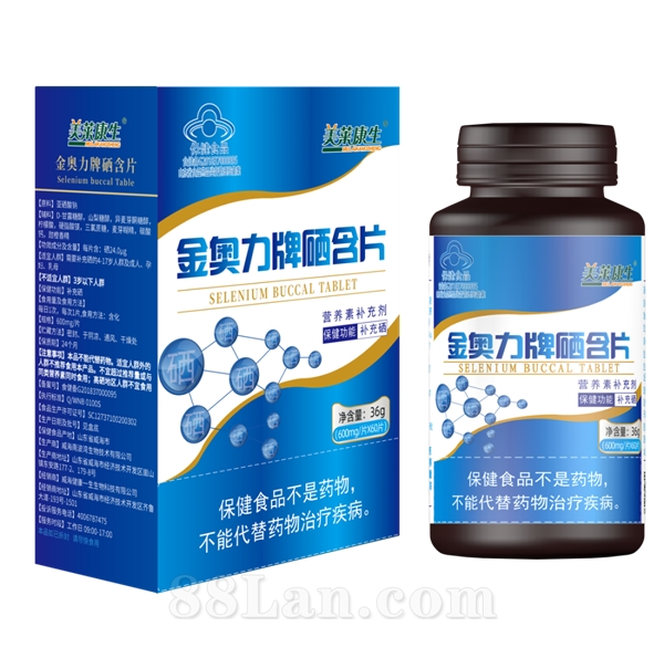 金奥力牌硒含片