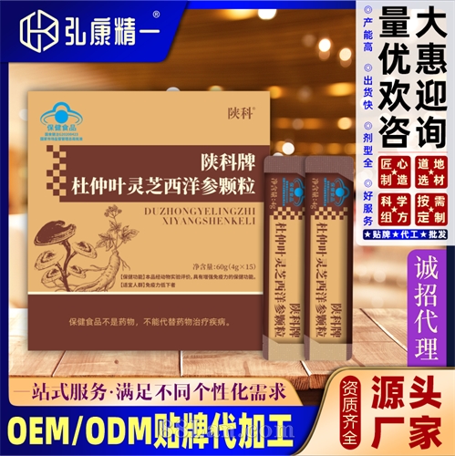 陕科牌杜仲叶灵芝西洋参颗粒