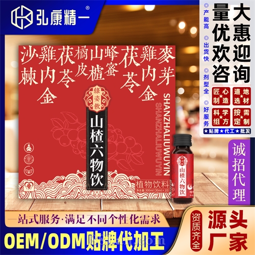 山楂六物饮
