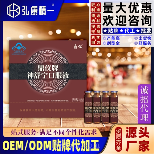 鼎仪牌神舒宁口服液（卡盒10支装）