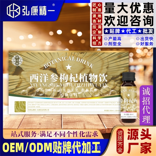 西洋参枸杞植物饮