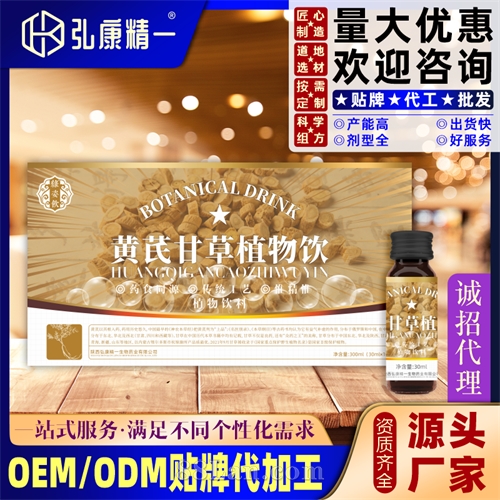黄芪甘草植物饮
