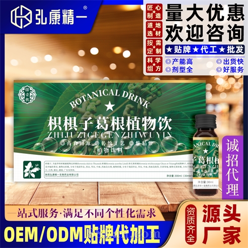枳椇子葛根植物饮