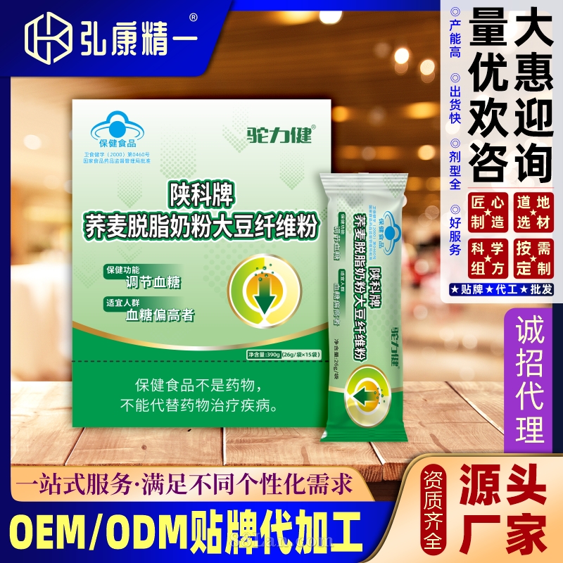陕科牌荞麦脱脂奶粉大豆纤维粉