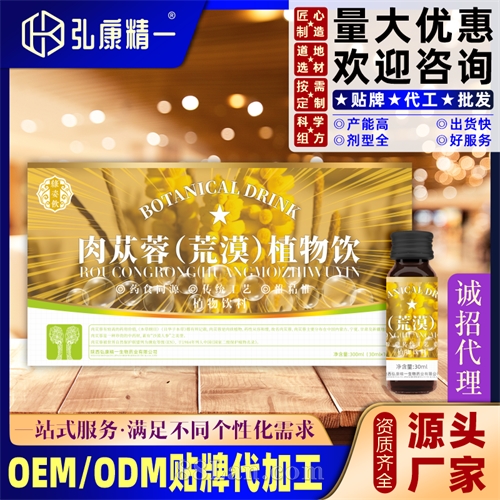 肉苁蓉（荒漠）植物饮