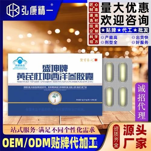 盛坤牌黄芪杜仲西洋参胶囊（10粒板装）
