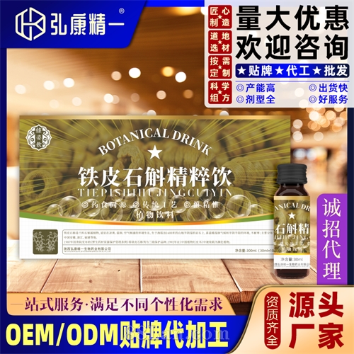 铁皮石斛精粹饮