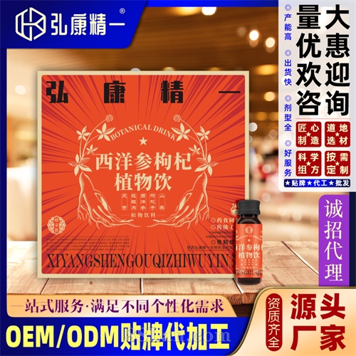 西洋参枸杞植物饮（礼盒装）