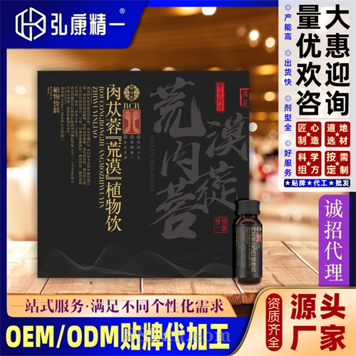 肉苁蓉（荒漠）植物饮（礼盒装）