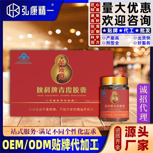 陕科牌青霞胶囊