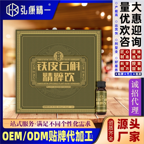 铁皮石斛精粹饮（礼盒装）