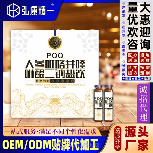 PQQ-人参吡咯并喹啉醌二钠盐饮