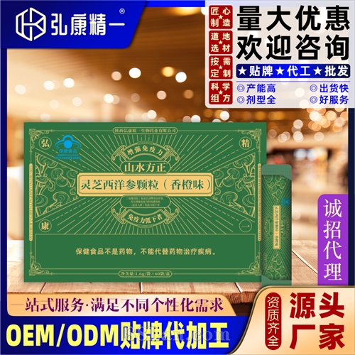 灵芝西洋参颗粒（香橙味）