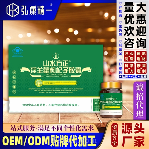 淫羊藿枸杞子胶囊（三瓶套装）
