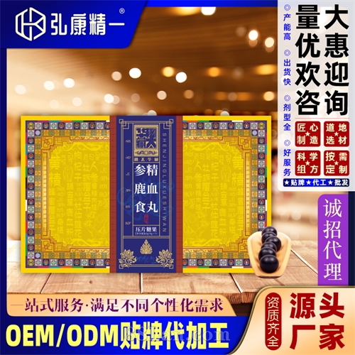 弘梓堂®参精鹿血食丸