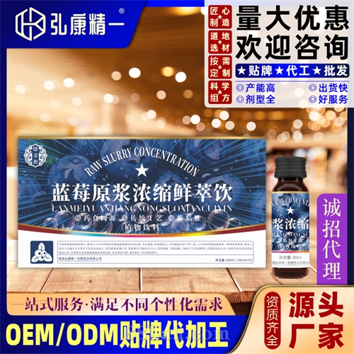 蓝莓原浆浓缩鲜萃饮