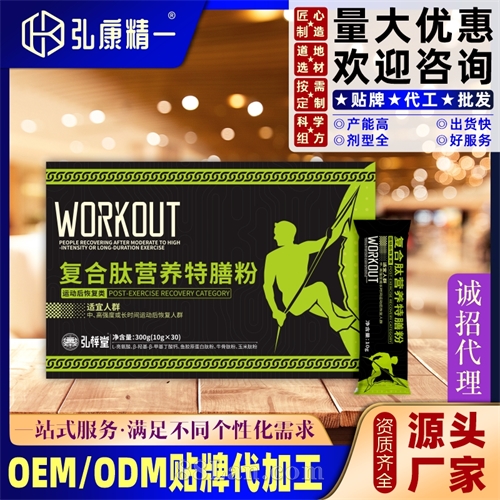 复合肽营养特膳粉（运动后恢复类）