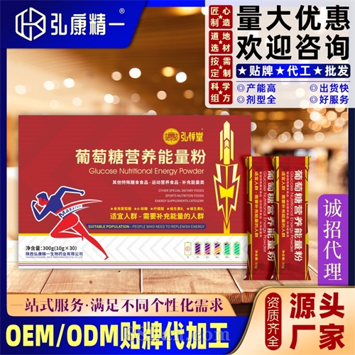 葡萄糖营养能量粉（补充能量类）