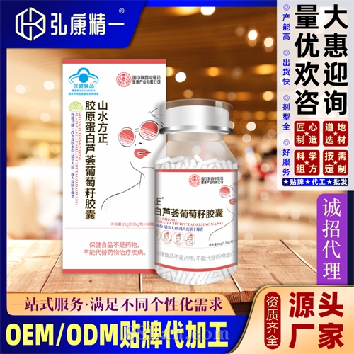胶原蛋白芦荟葡萄籽胶囊