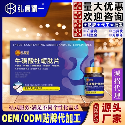 牛磺酸牡蛎肽片（耐力类）