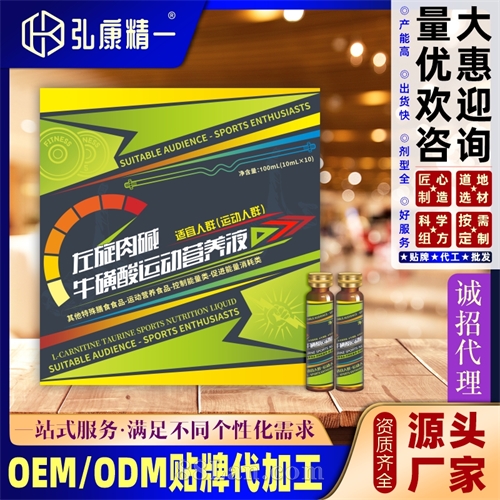 左旋肉碱牛磺酸运动营养液（促进能量消耗类）
