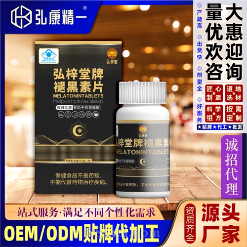 弘梓堂牌褪黑素片