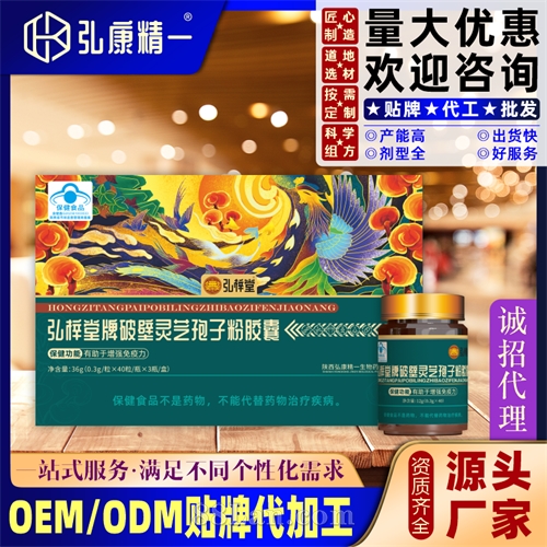 弘梓堂牌破壁灵芝孢子粉胶囊