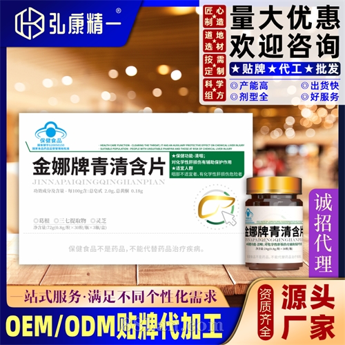 金娜牌青清含片
