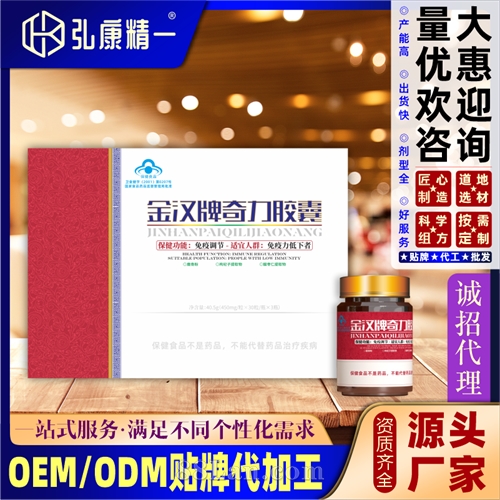 金汉牌 奇力胶囊
