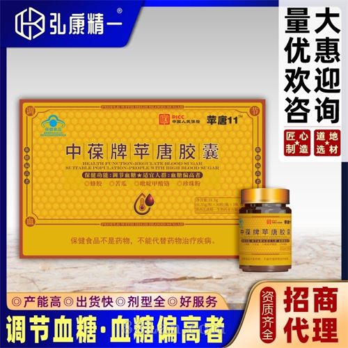 中葆牌苹唐胶囊（三瓶套装）