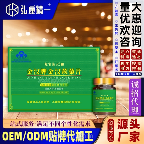 金汉牌金汉蒺藜片