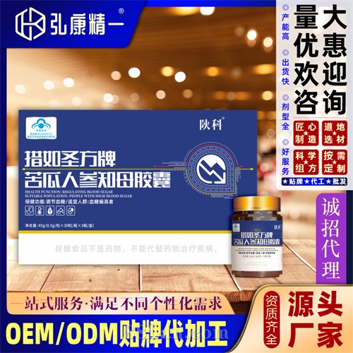 措如圣方牌苦瓜人参知母胶囊（三瓶套装）
