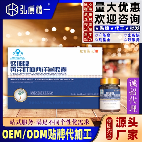 盛坤牌黄芪杜仲西洋参胶囊（三瓶套装）