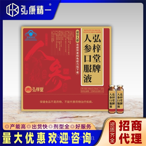 弘梓堂牌人参口服液