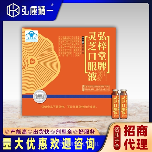 弘梓堂牌灵芝口服液