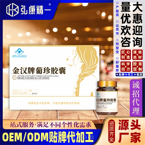 金汉牌葡珍胶囊