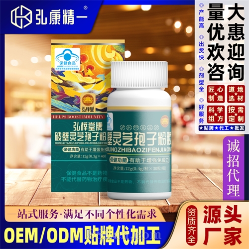 弘梓堂牌破壁灵芝孢子粉胶囊（单瓶装）