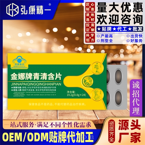 金娜牌青清含片