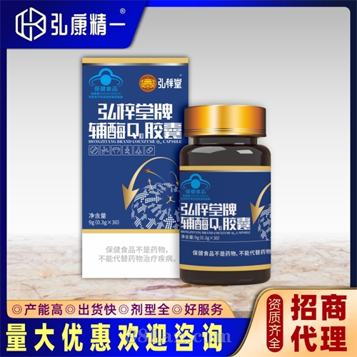 弘梓堂牌辅酶Q10胶囊