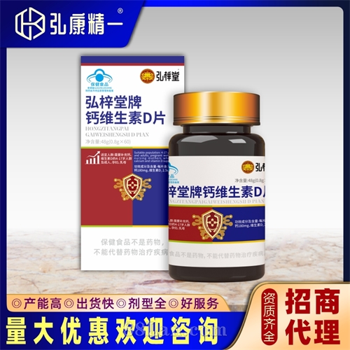弘梓堂牌钙维生素D片
