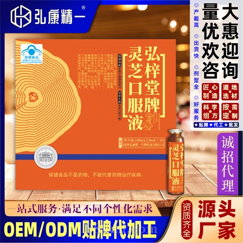 弘梓堂牌灵芝口服液