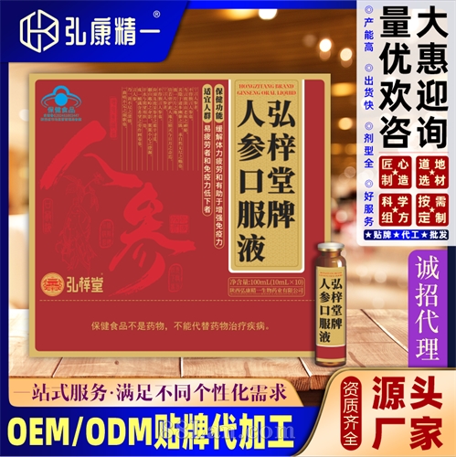 弘梓堂牌人参口服液