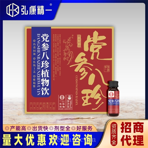 党参八珍植物饮（礼盒装）